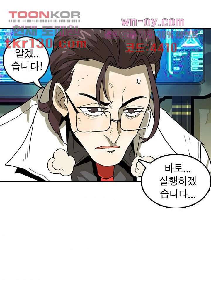 네버다이 : 변이자들 47화 10