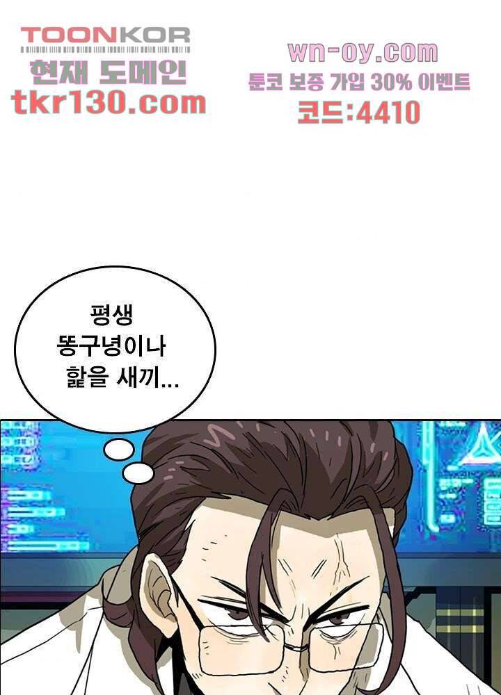 네버다이 : 변이자들 47화 11