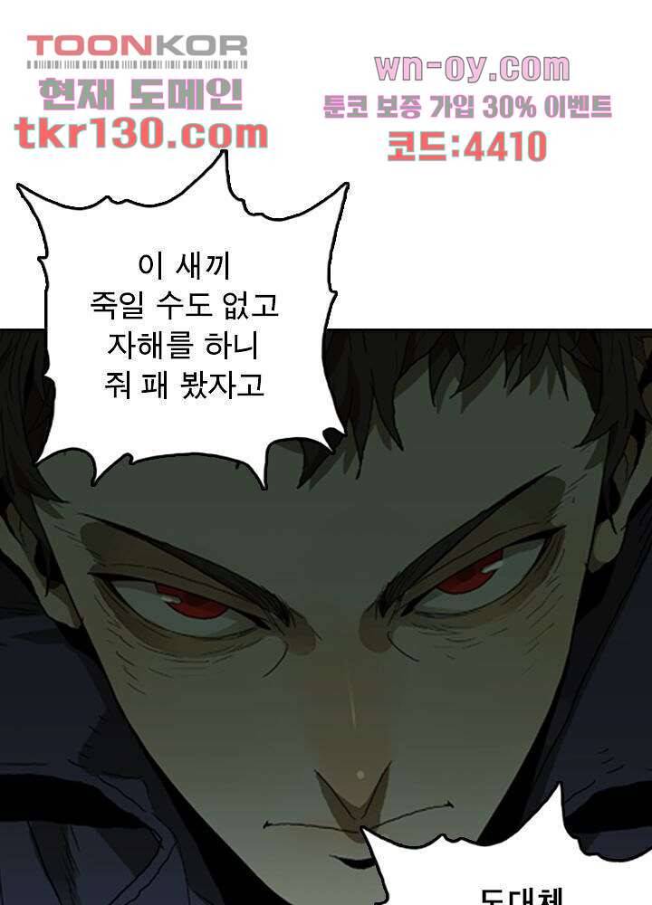 네버다이 : 변이자들 47화 17