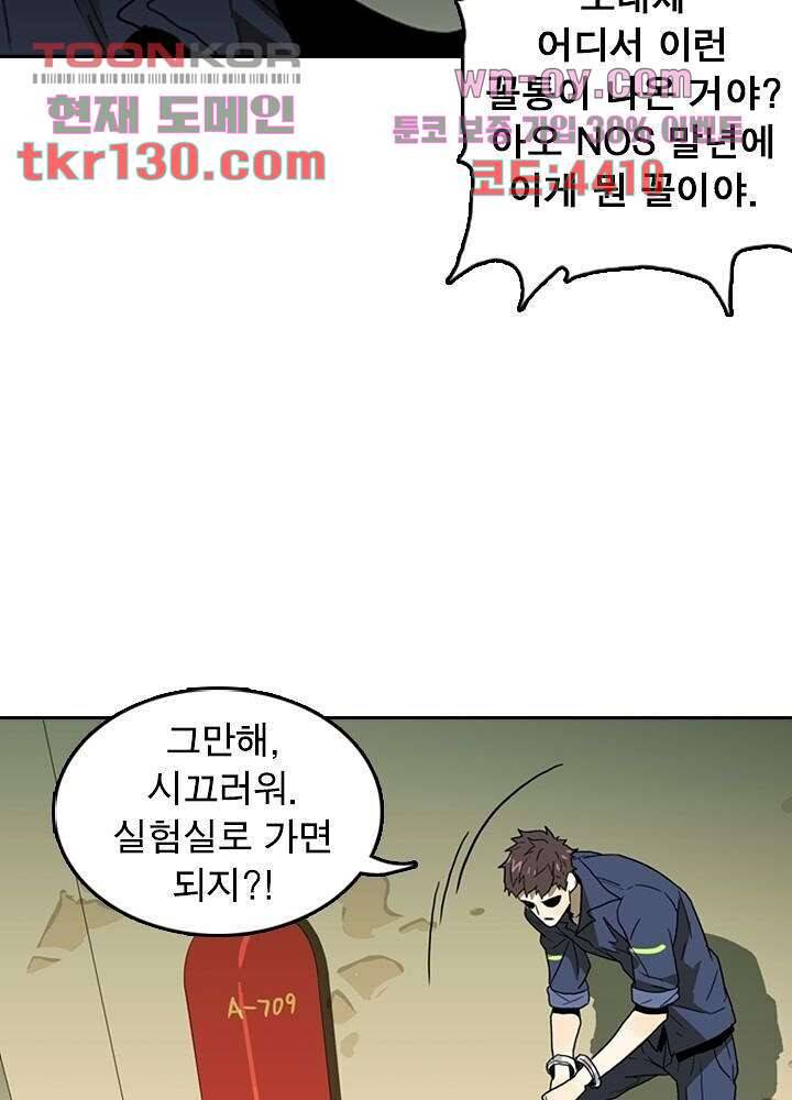 네버다이 : 변이자들 47화 18