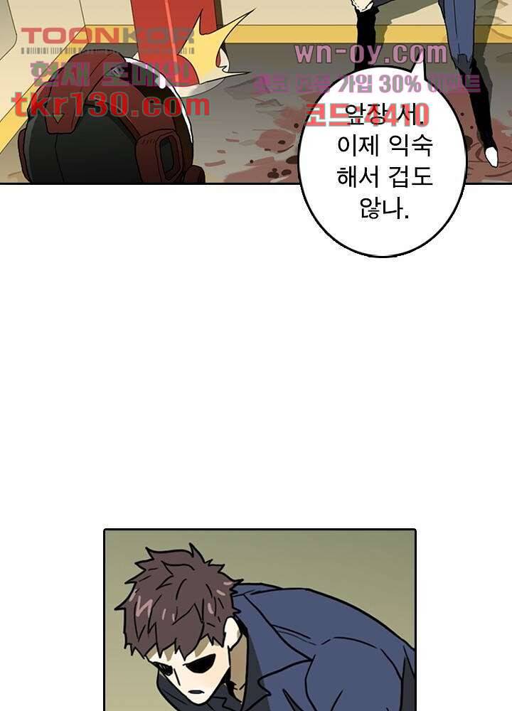 네버다이 : 변이자들 47화 19
