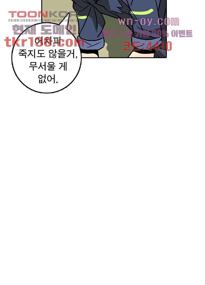 네버다이 : 변이자들 47화 20