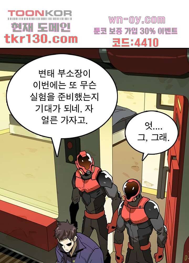 네버다이 : 변이자들 47화 21