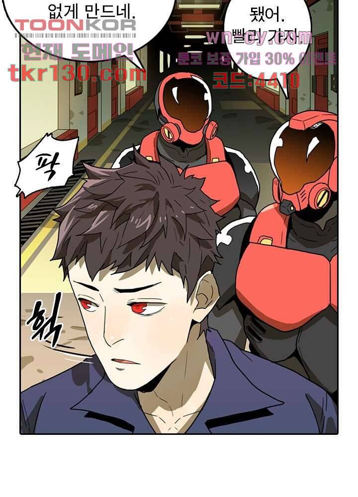 네버다이 : 변이자들 47화 23