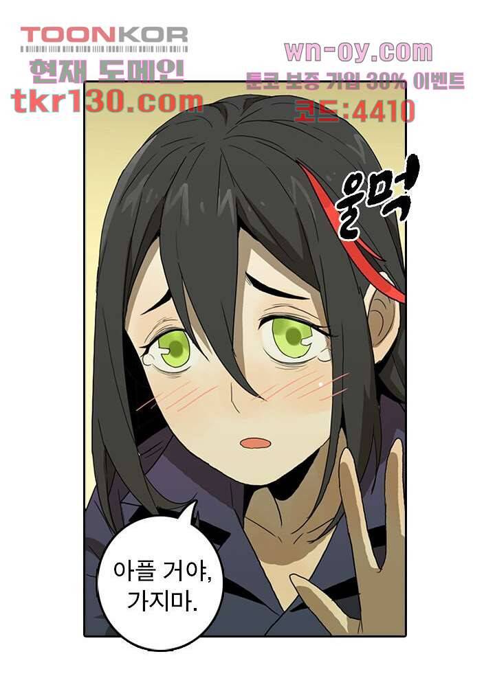 네버다이 : 변이자들 47화 26