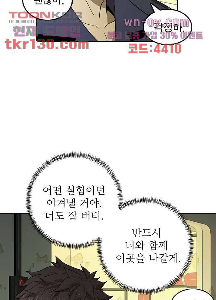 네버다이 : 변이자들 47화 28