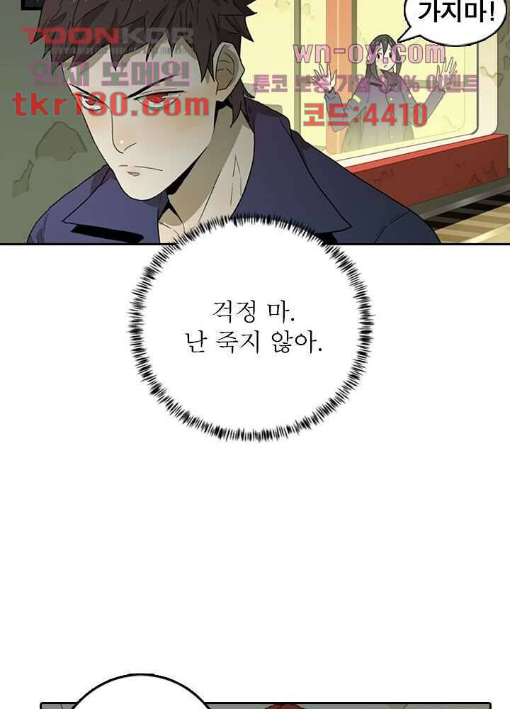 네버다이 : 변이자들 47화 29