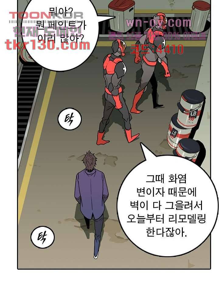 네버다이 : 변이자들 47화 30
