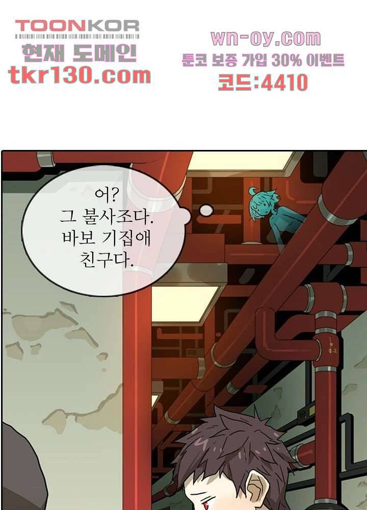 네버다이 : 변이자들 47화 31