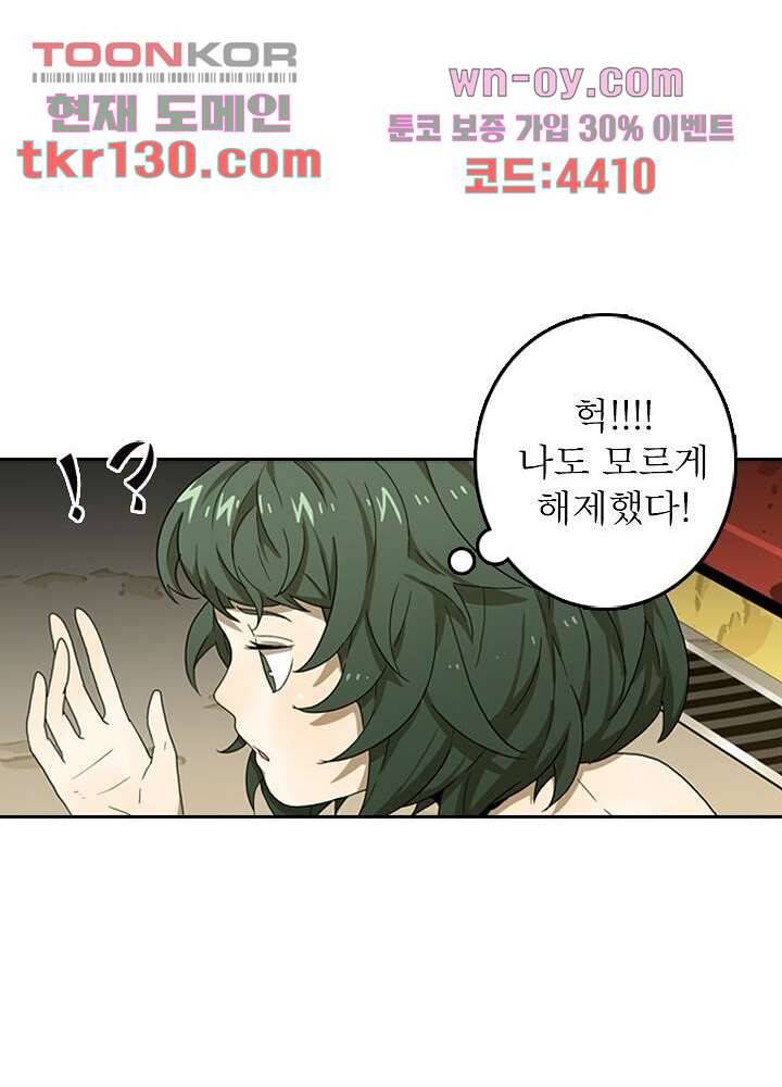 네버다이 : 변이자들 47화 39