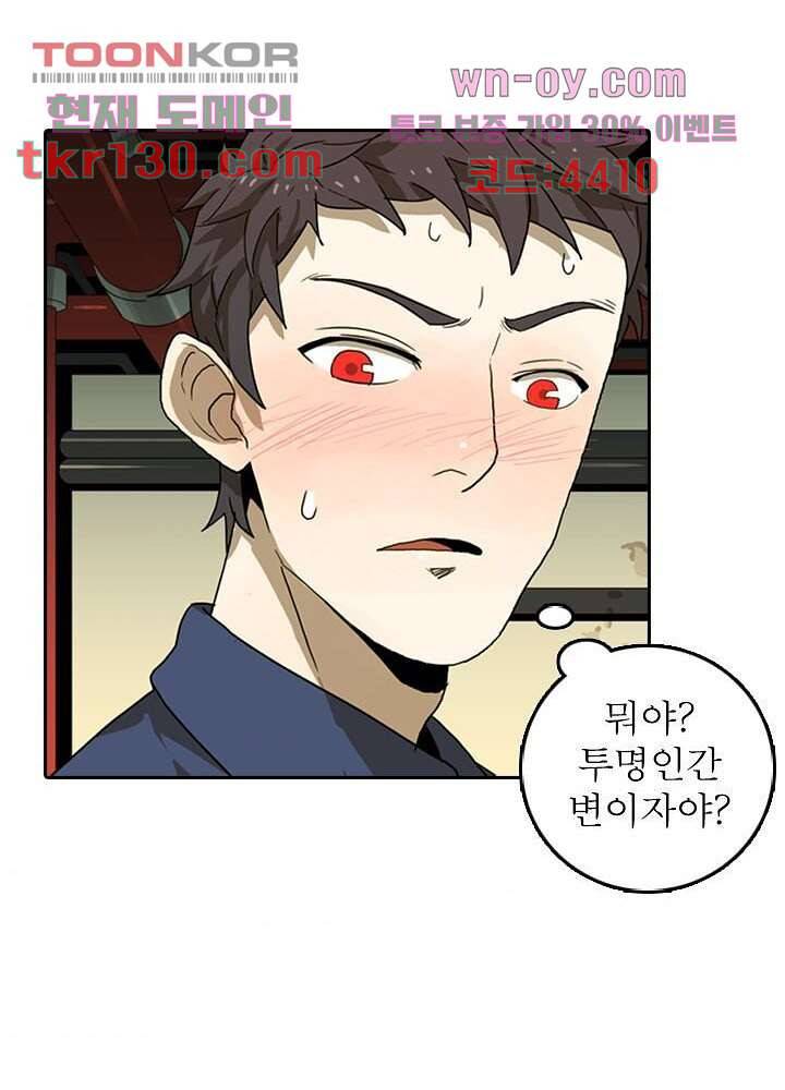네버다이 : 변이자들 47화 40