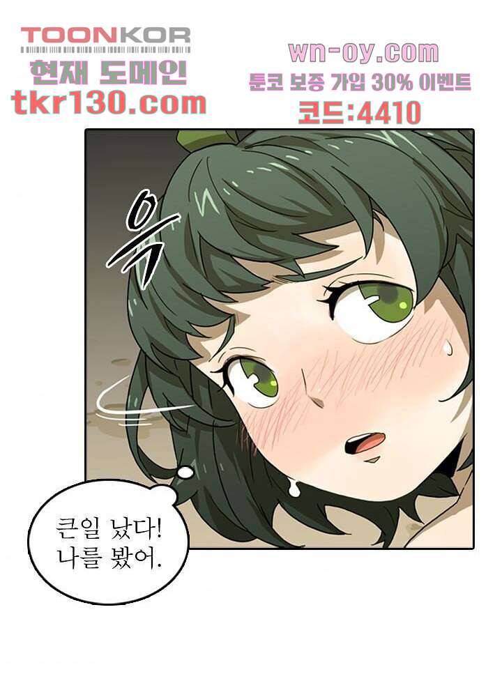 네버다이 : 변이자들 47화 41