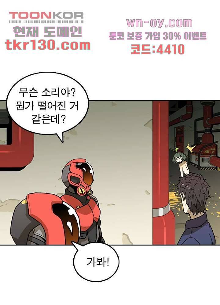 네버다이 : 변이자들 47화 42