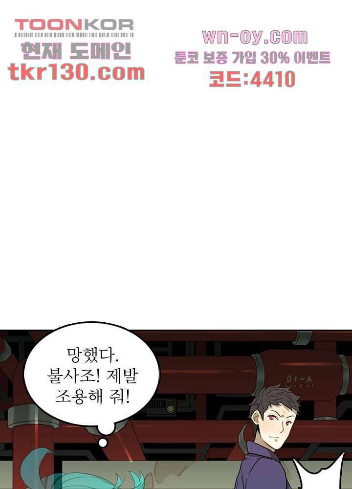 네버다이 : 변이자들 47화 43