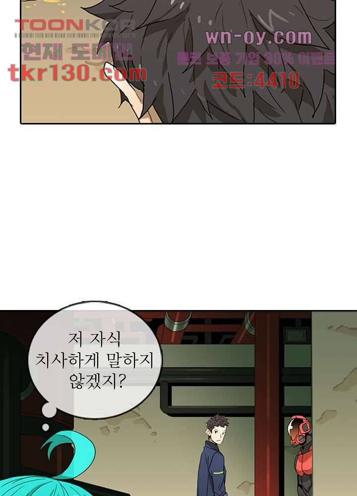 네버다이 : 변이자들 47화 47