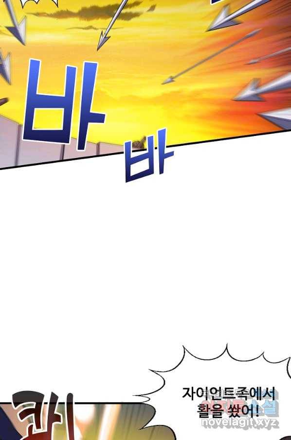 흙수저, 시스템에게 선택받다 120화 5