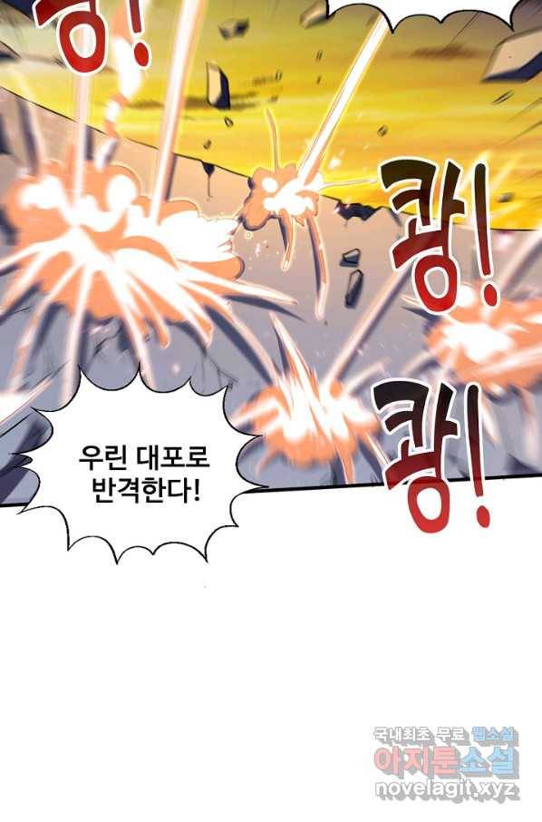 흙수저, 시스템에게 선택받다 120화 6