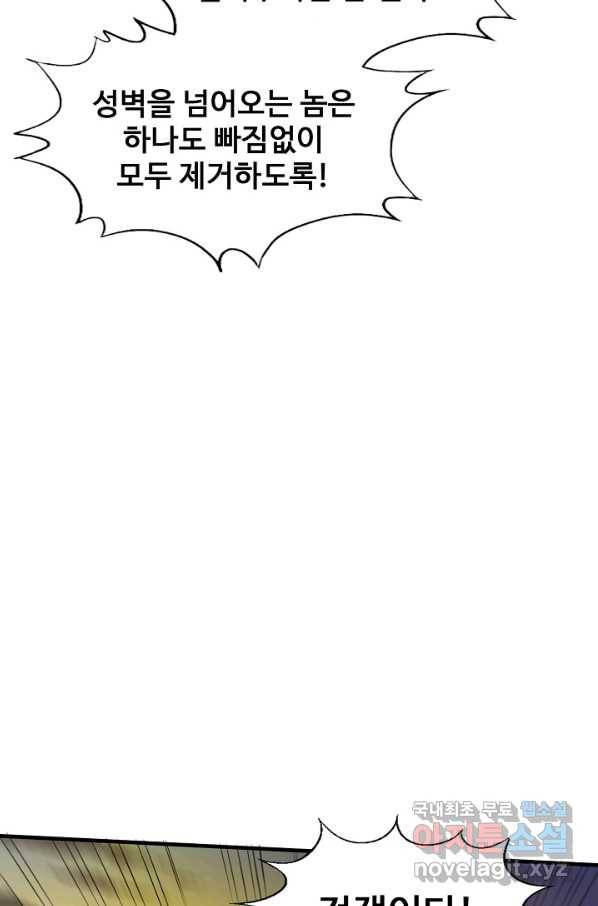 흙수저, 시스템에게 선택받다 120화 11
