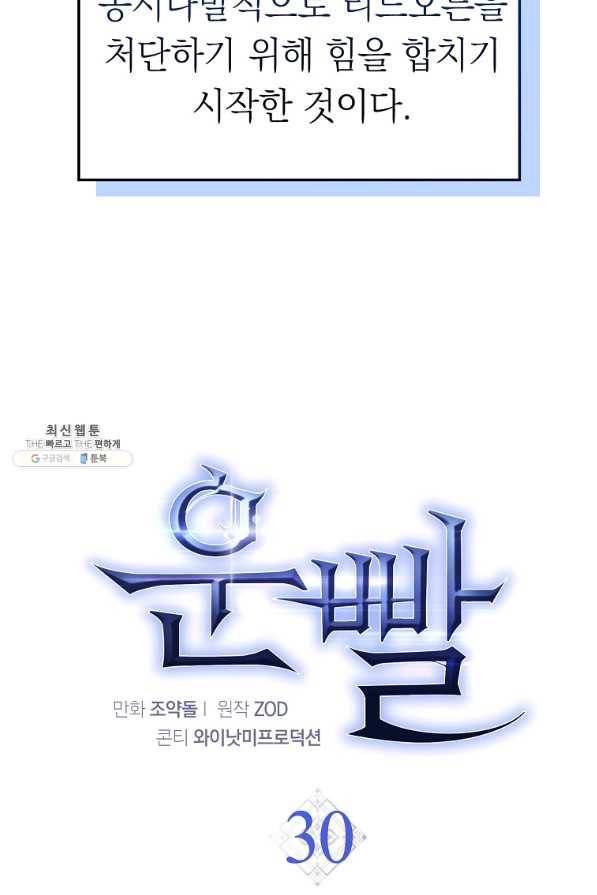 운빨 30화 7