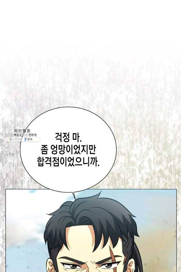 육식주의 헌터 28화 1
