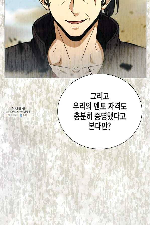 육식주의 헌터 28화 2