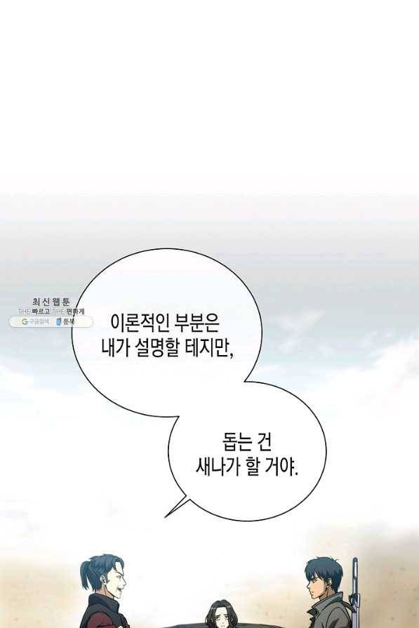육식주의 헌터 28화 6