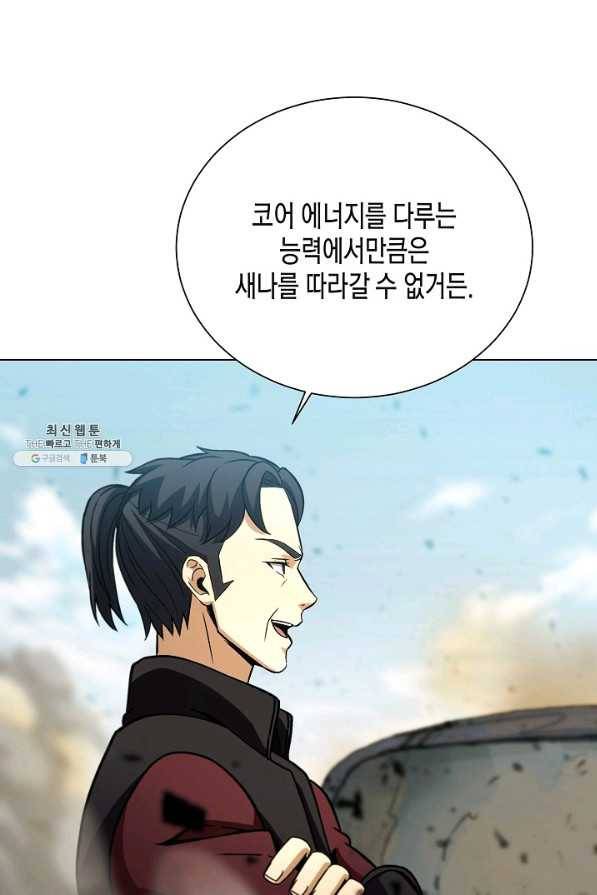 육식주의 헌터 28화 8