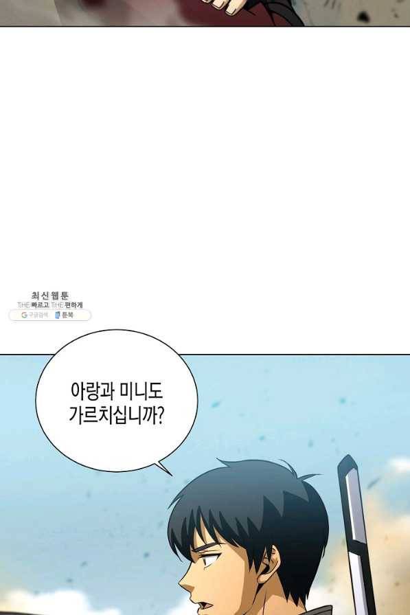 육식주의 헌터 28화 9