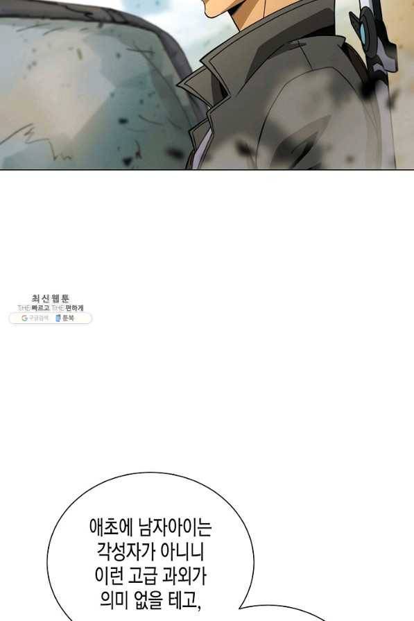 육식주의 헌터 28화 10