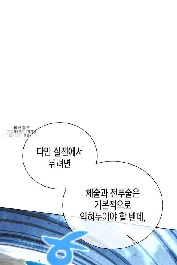 육식주의 헌터 28화 12