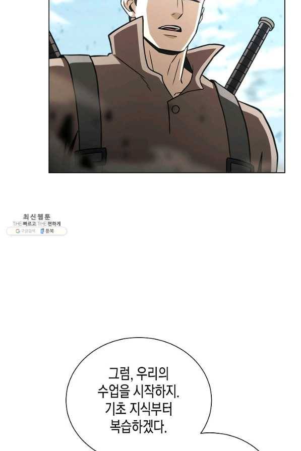 육식주의 헌터 28화 17