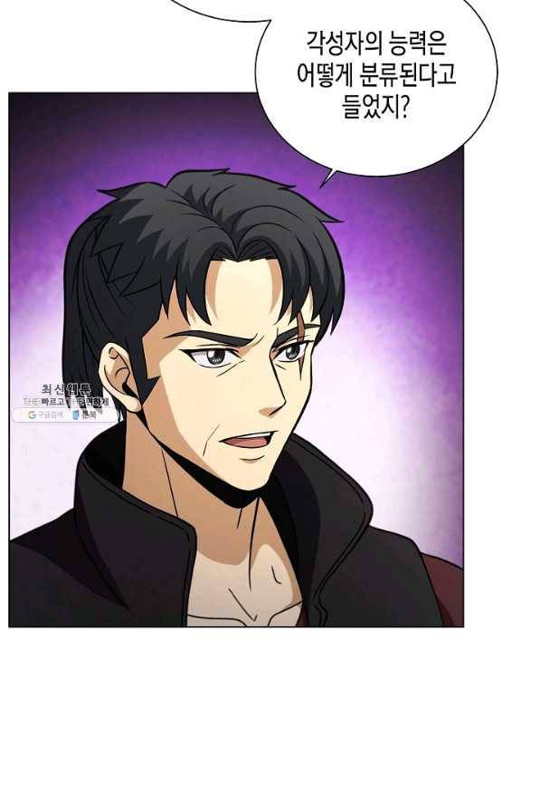 육식주의 헌터 28화 18