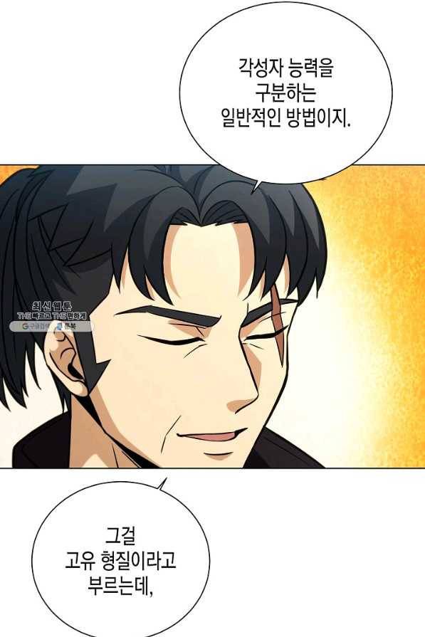 육식주의 헌터 28화 21