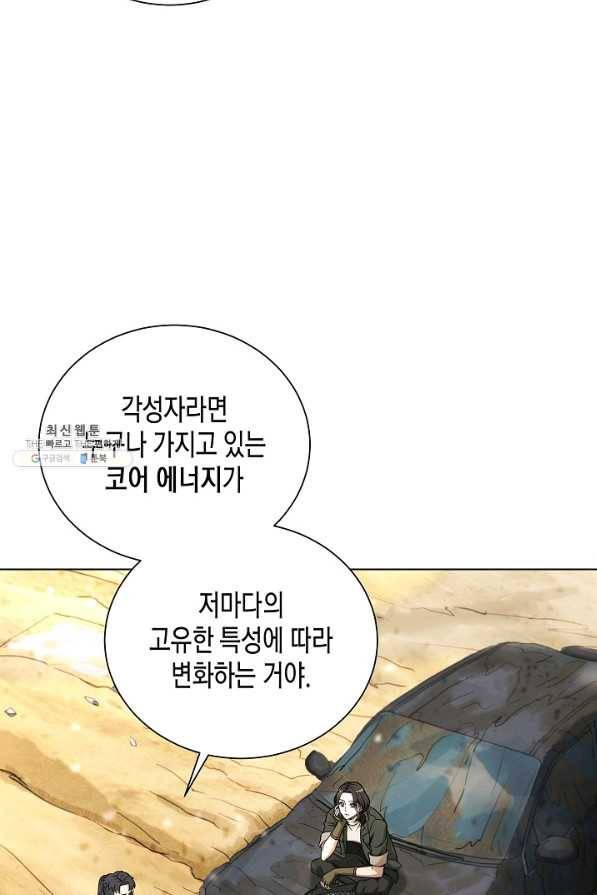 육식주의 헌터 28화 22