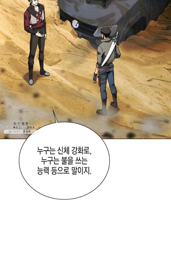 육식주의 헌터 28화 23