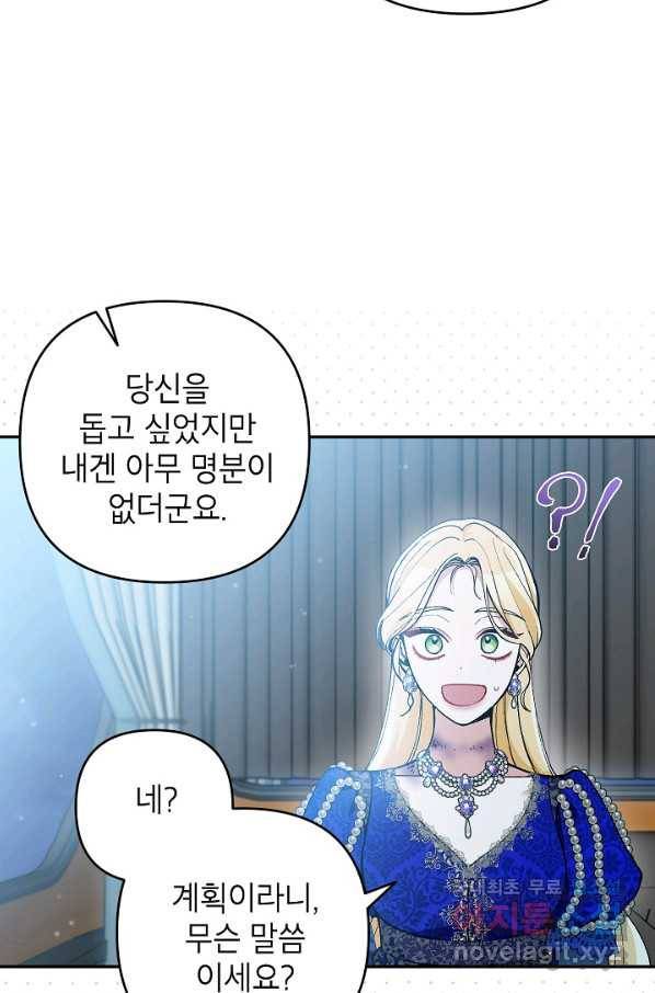 악녀의 문구점에 오지 마세요! 36화 3