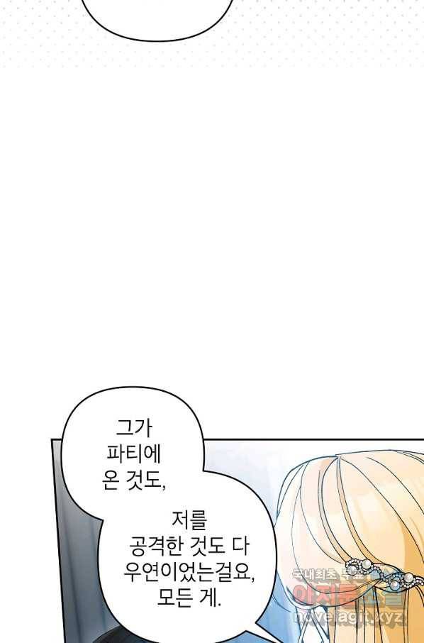 악녀의 문구점에 오지 마세요! 36화 4