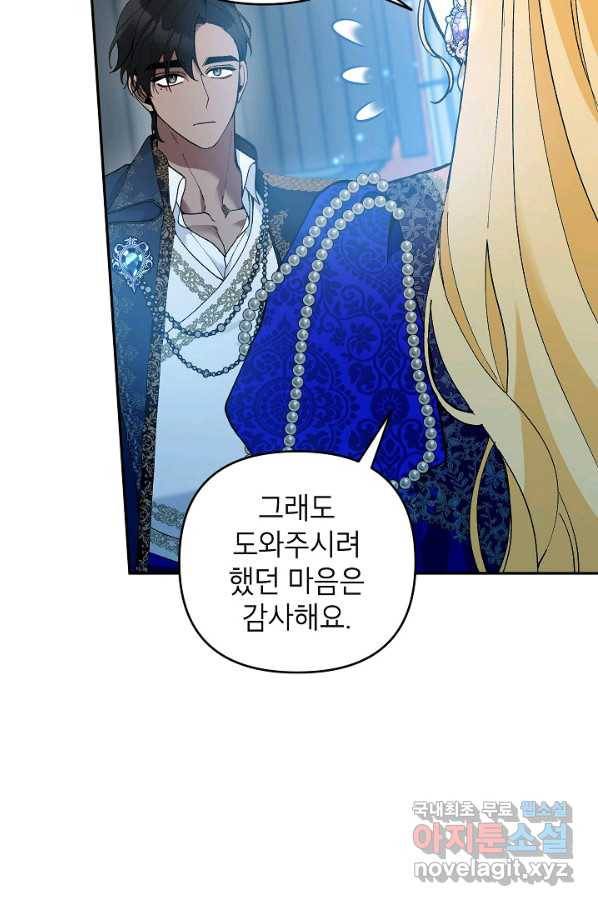 악녀의 문구점에 오지 마세요! 36화 5