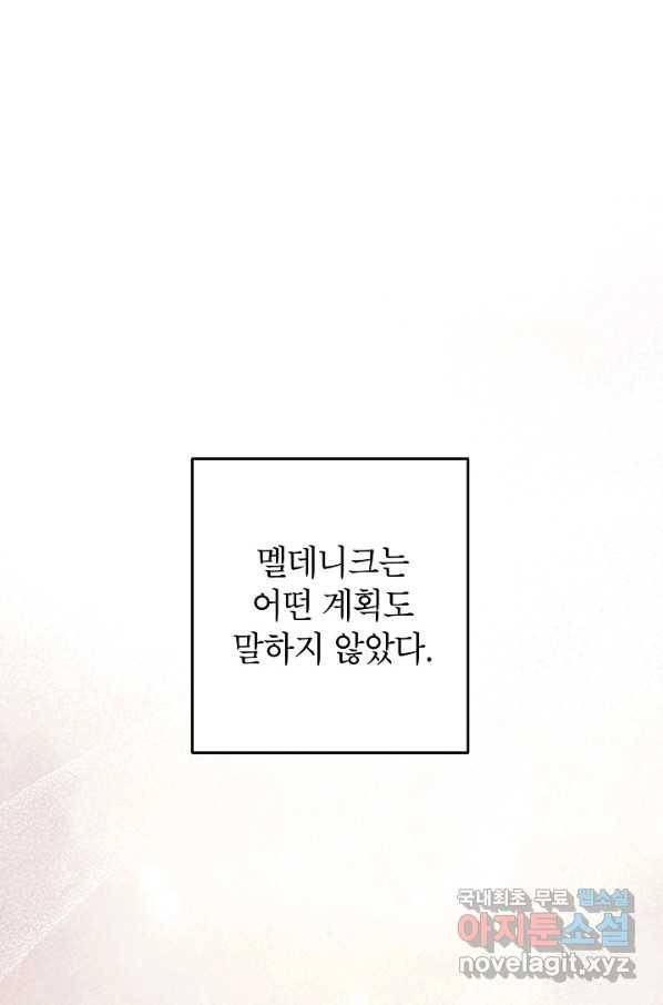 악녀의 문구점에 오지 마세요! 36화 6