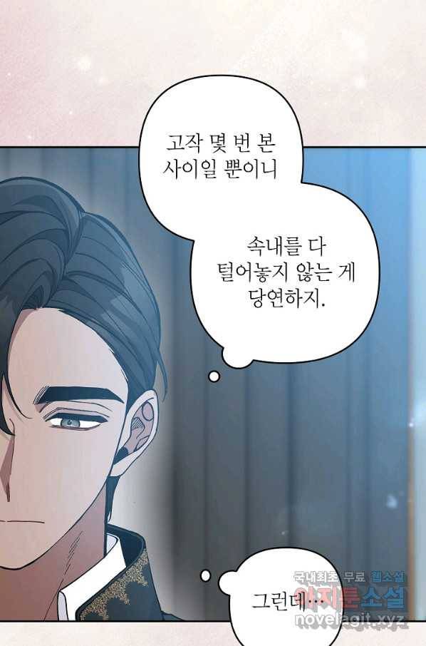 악녀의 문구점에 오지 마세요! 36화 7