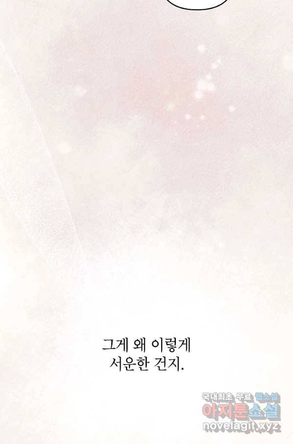 악녀의 문구점에 오지 마세요! 36화 8