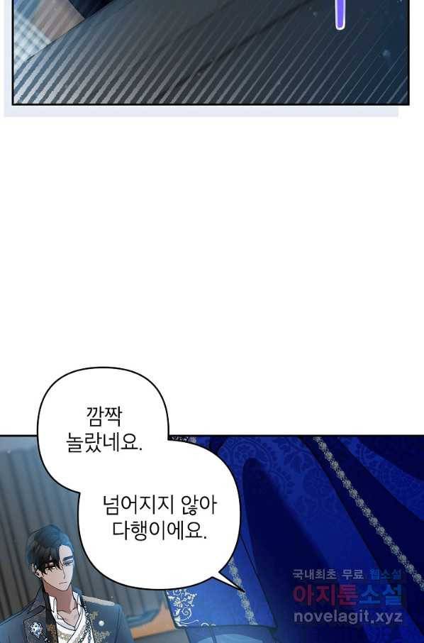 악녀의 문구점에 오지 마세요! 36화 11