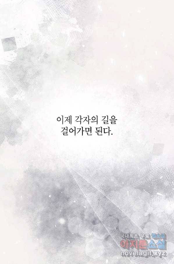 악녀의 문구점에 오지 마세요! 36화 14