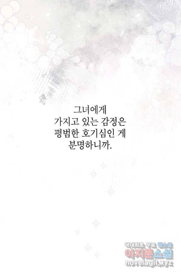 악녀의 문구점에 오지 마세요! 36화 15