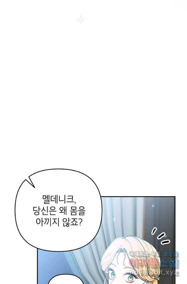 악녀의 문구점에 오지 마세요! 36화 16