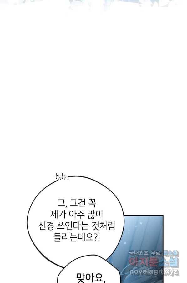 악녀의 문구점에 오지 마세요! 36화 19