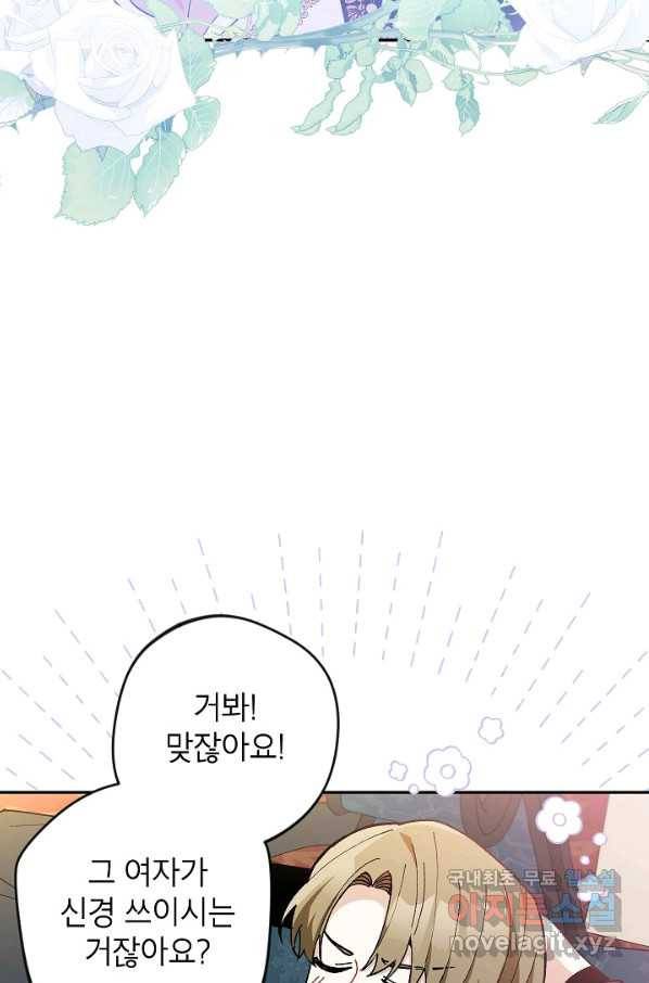 악녀의 문구점에 오지 마세요! 36화 23