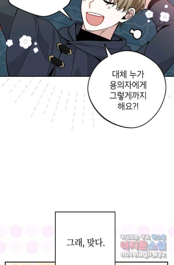 악녀의 문구점에 오지 마세요! 36화 24