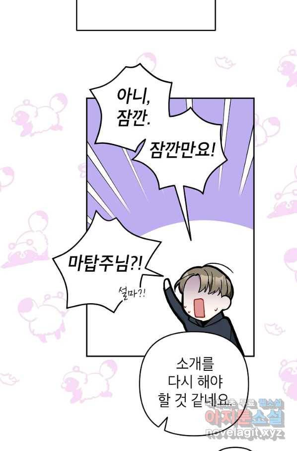 악녀의 문구점에 오지 마세요! 36화 26