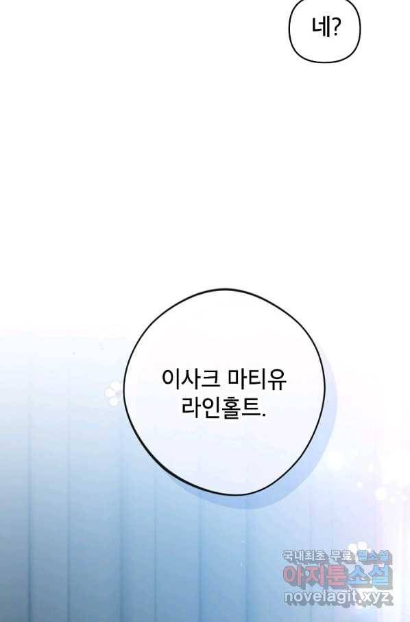 악녀의 문구점에 오지 마세요! 36화 27